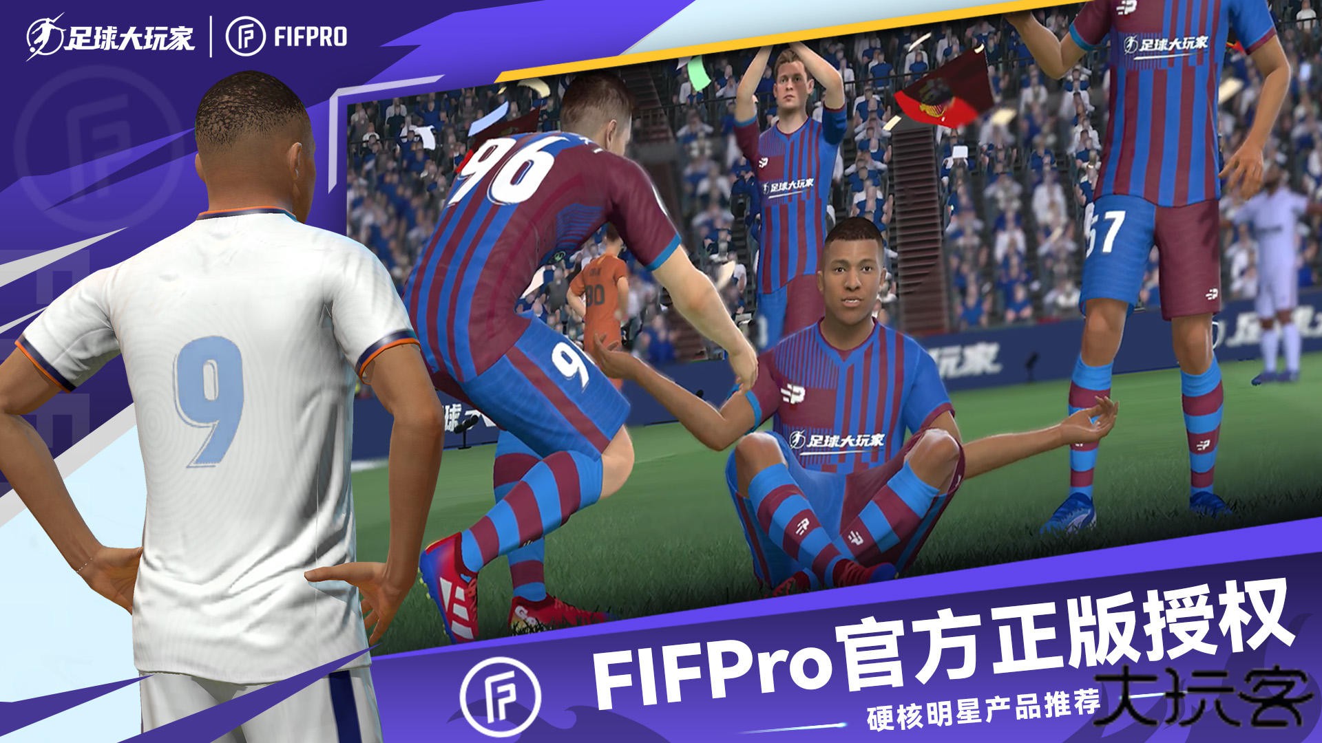 足球大玩家下载 v1.222.1
