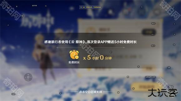 原神云游戏网页版