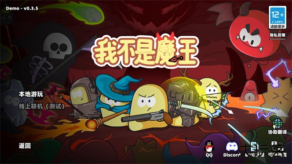 我不是魔王手机版下载 v0.3.5.1