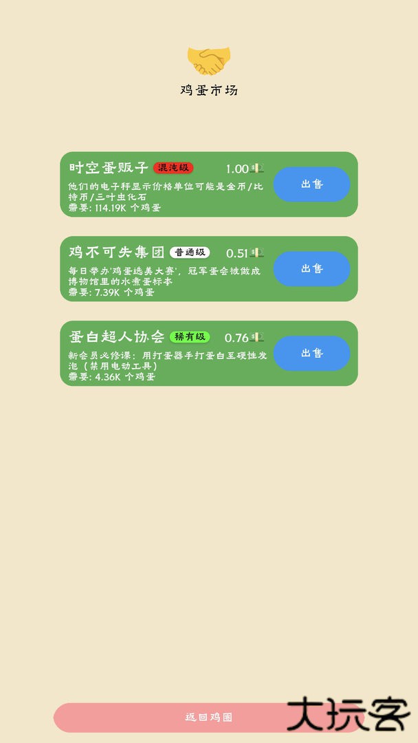 蛋业大亨从零开始的养鸡传奇下载 v1.3