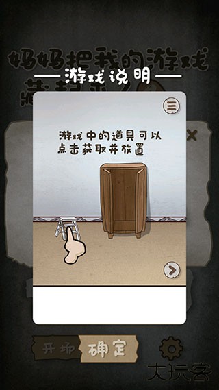 妈妈把我的游戏藏起来了4