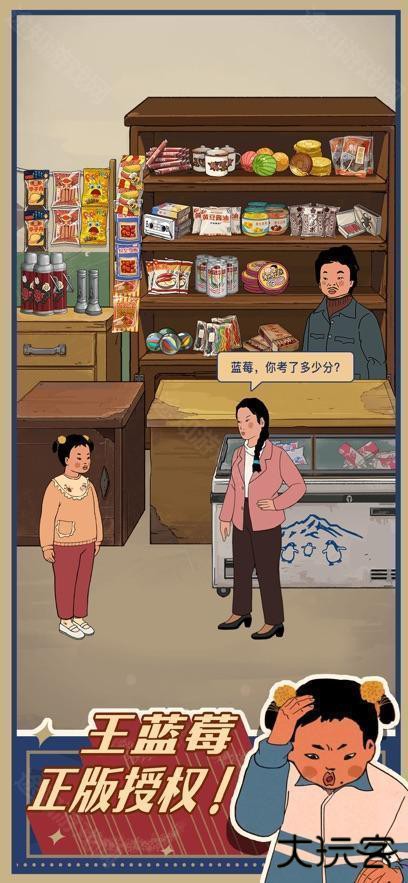 王蓝莓的幸福生活内购版