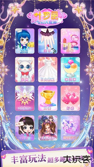 叶罗丽奇幻大冒险下载 v2.3.9