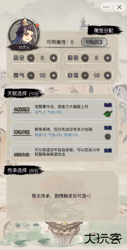 文字修真传内置菜单版