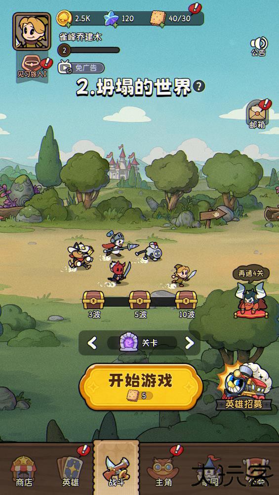 冒险之星下载 v1.1