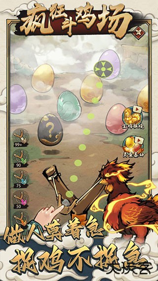 疯狂斗鸡场内置菜单下载 v2.2.7