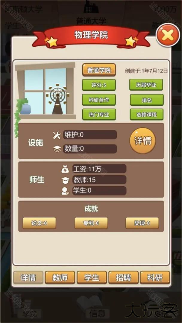 以校之名2学院设施