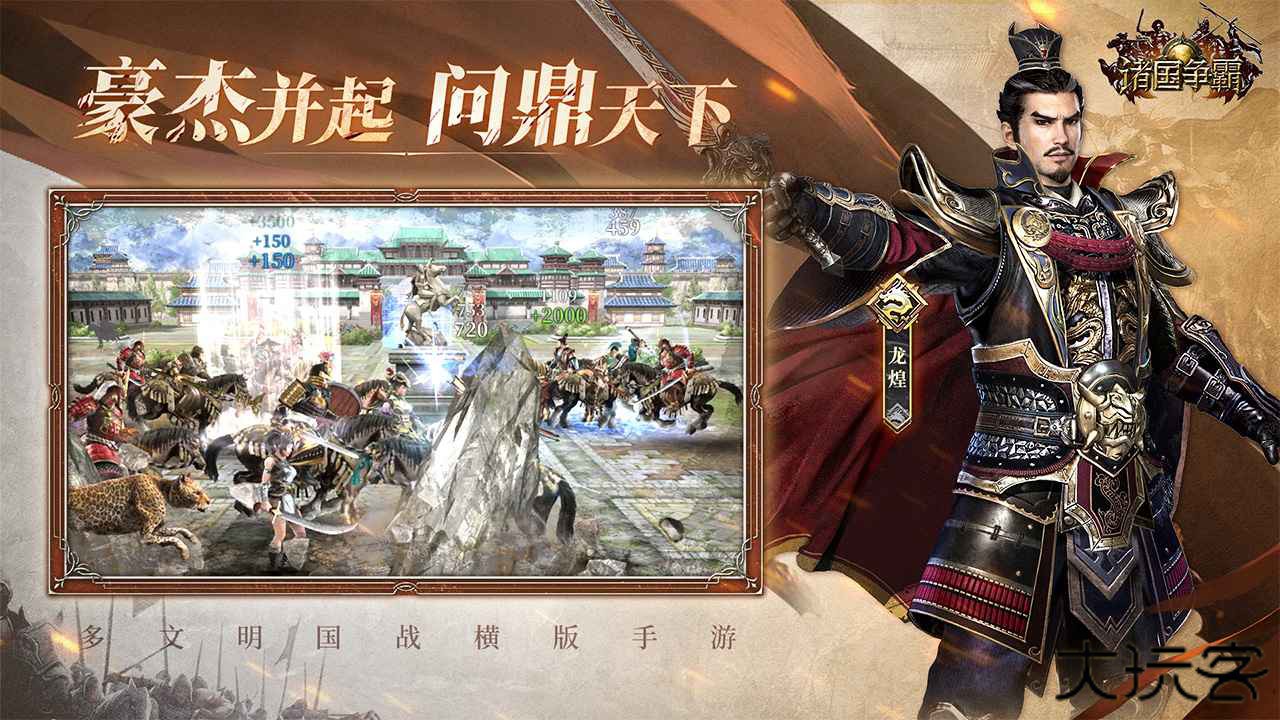 诸国争霸下载 v2.0.2