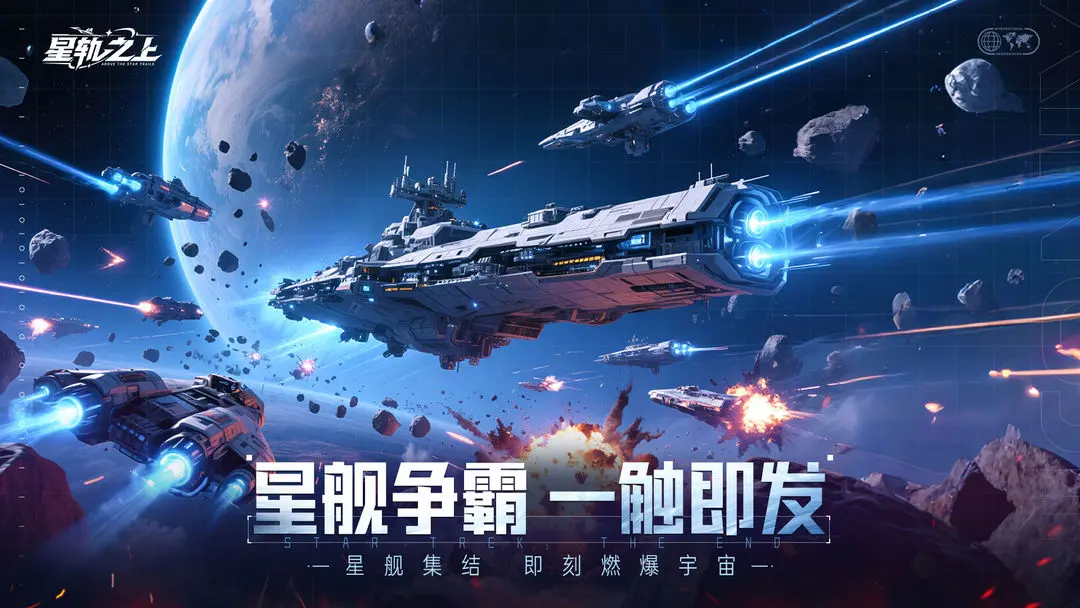 星轨之上下载 v1.0.0