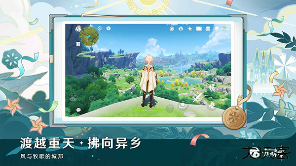 原神极速版下载 v6.0.0