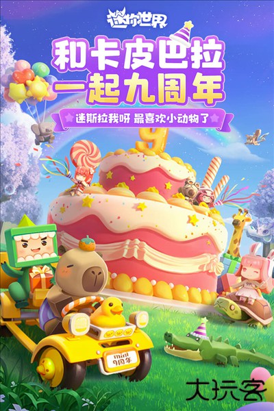 迷你世界单机版下载 v1.48.0