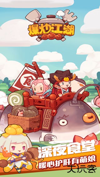 爆炒江湖最新版下载 v1.33