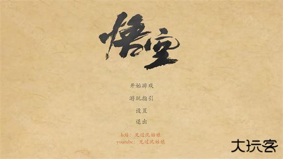 黑神话悟空皮影戏版