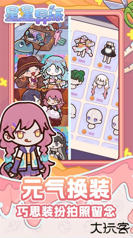 星星异旅下载 v0.02