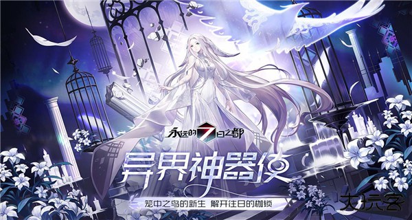 永远的7日之都下载 v1.96.455