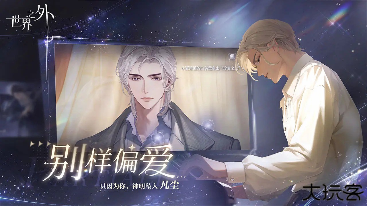 世界之外官方版下载 v1.2.1