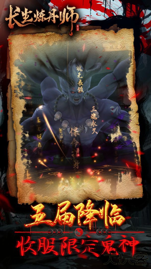 长生炼丹师下载 v1.0.2