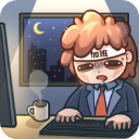 天选打工人下载 v1.2.0