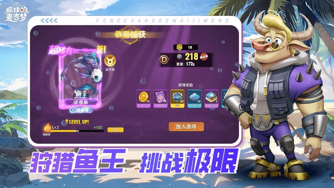 疯狂的麦吉梦下载 v0.1