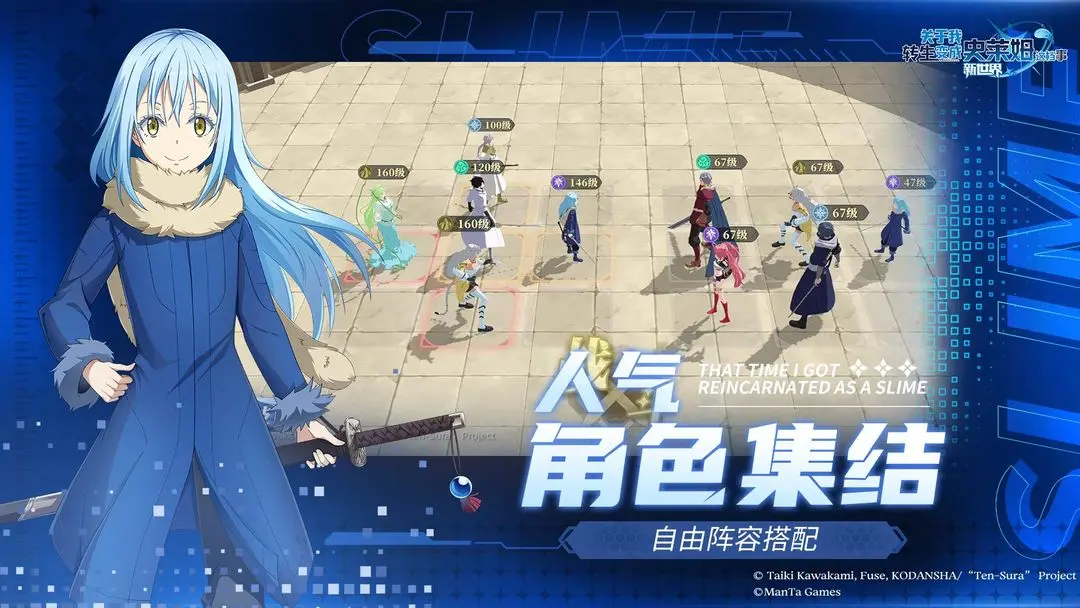 关于我转生成为史莱姆这档事下载 v2.2.40