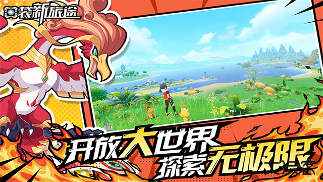 口袋新旅途官方版下载 v1.0.5