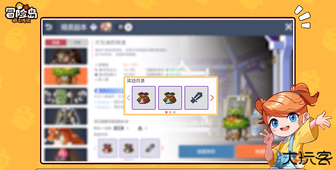 冒险岛枫之传说