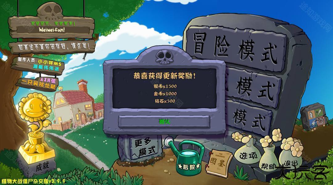 植物大战僵尸杂交版3.9.9版本