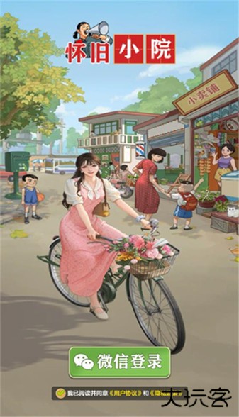 怀旧小院红包版下载 v1.1.0