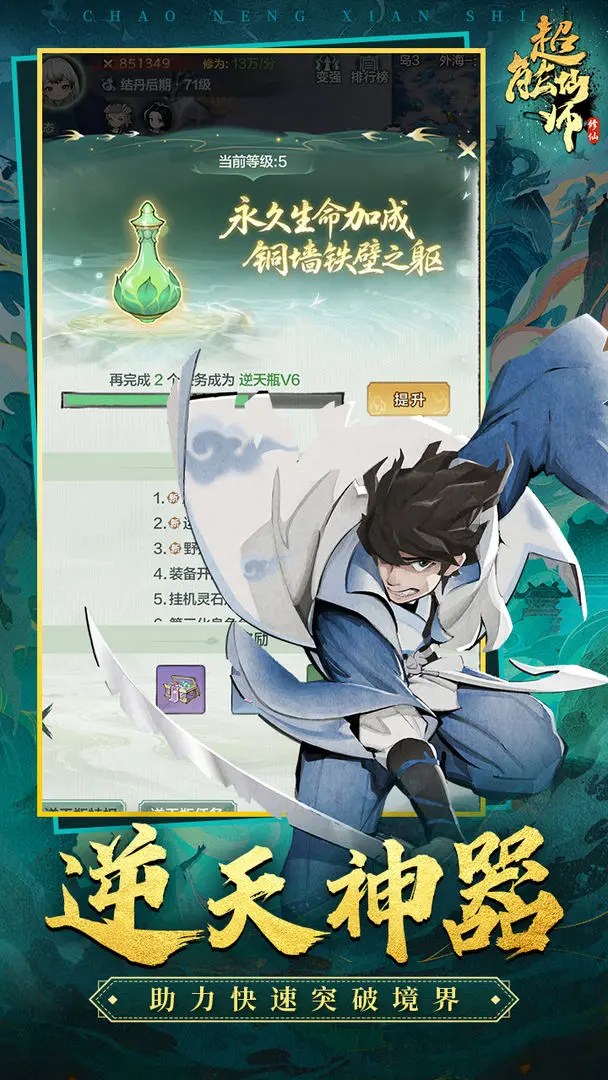 超能仙师下载 v1.0.94