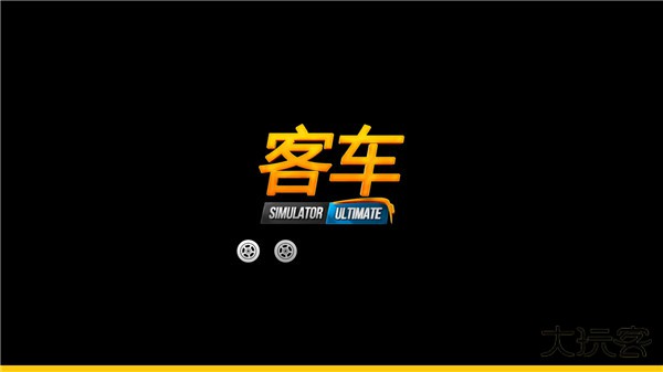 公交车模拟器ultimate