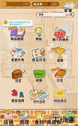 洋果子店rose2新手攻略8