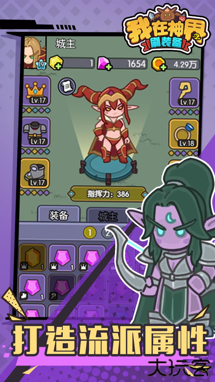 我在神界刷装备手游最新版下载 v100.0