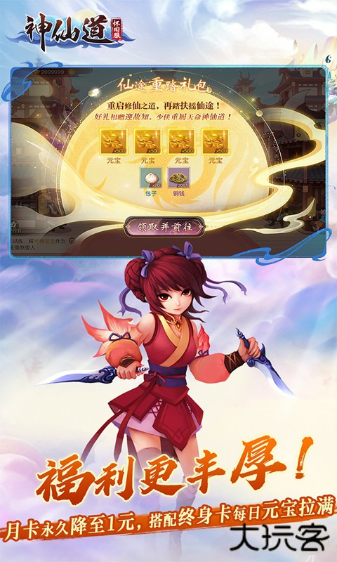 神仙道高清重制版下载 v4.0.0