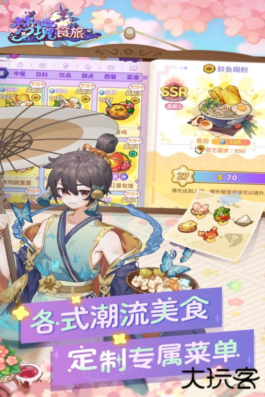 梦境食旅下载 v1.0.0.1