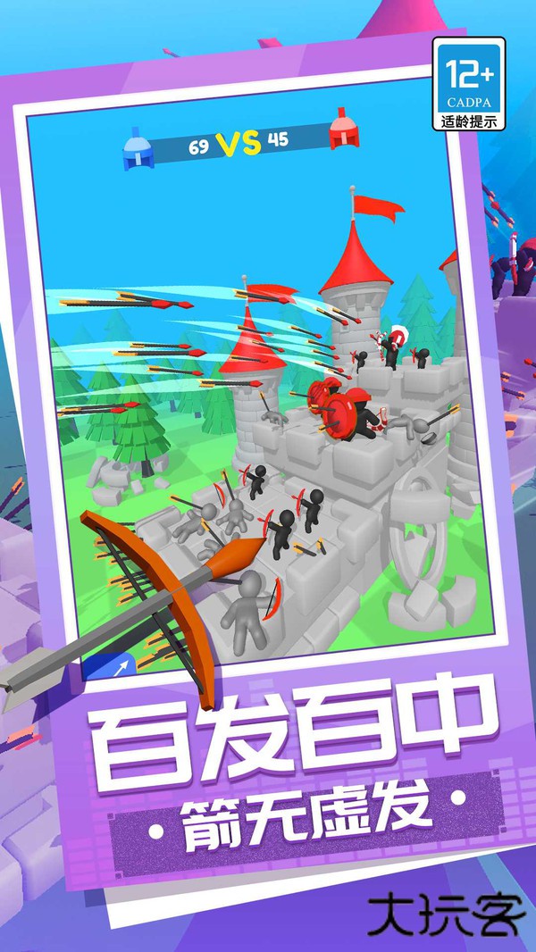 弓箭大师养成记免广告下载 v1.1