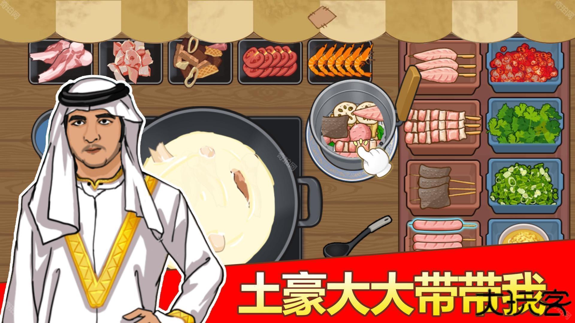 深夜火锅店游戏