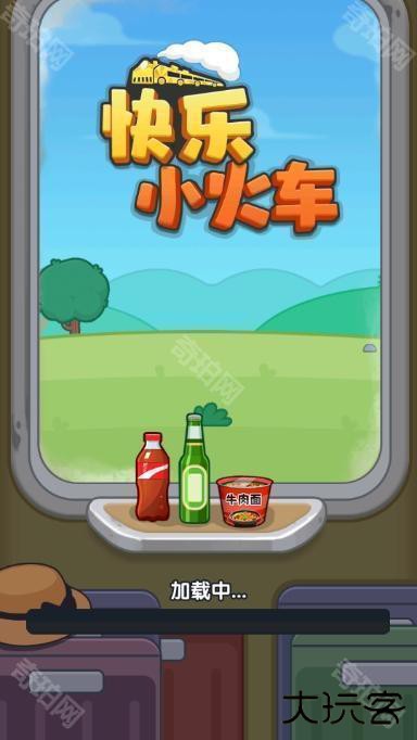 快乐小火车游戏