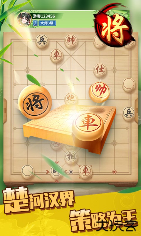 象棋大师经典版下载 v1.18.12