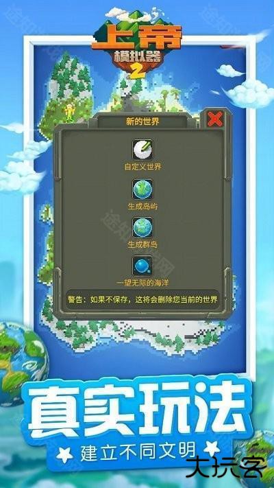 上帝模拟器2(内置菜单)