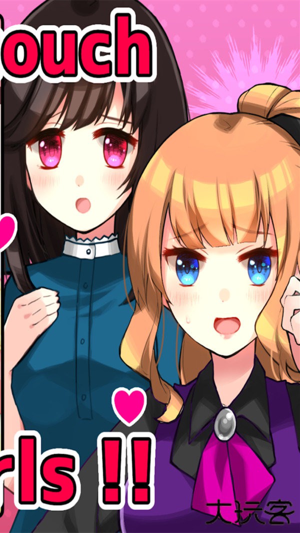 别碰女孩全解锁下载 v12