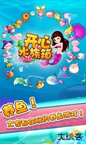 开心水族箱百度版下载 v12.6.407