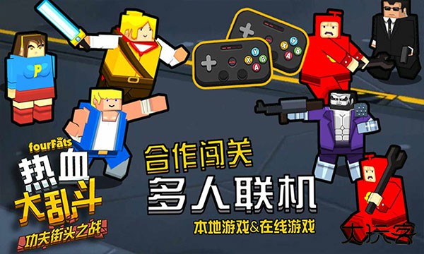热血大乱斗下载 v3.5.2