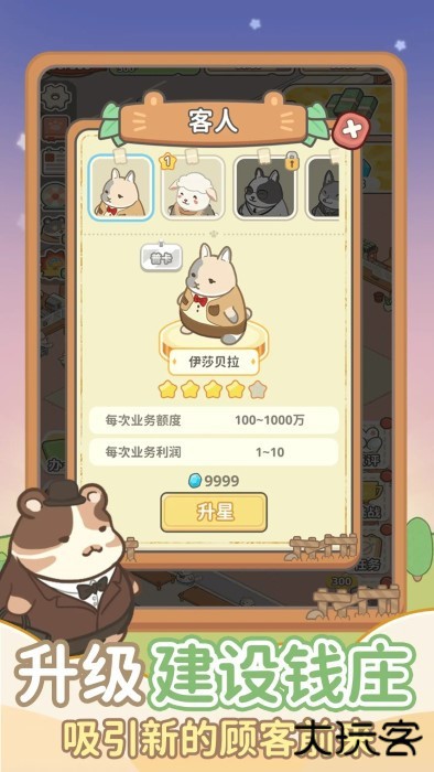 动物钱庄小游戏下载 v1.0.4