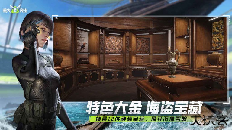 萤火突击网页版下载 v1.0.320