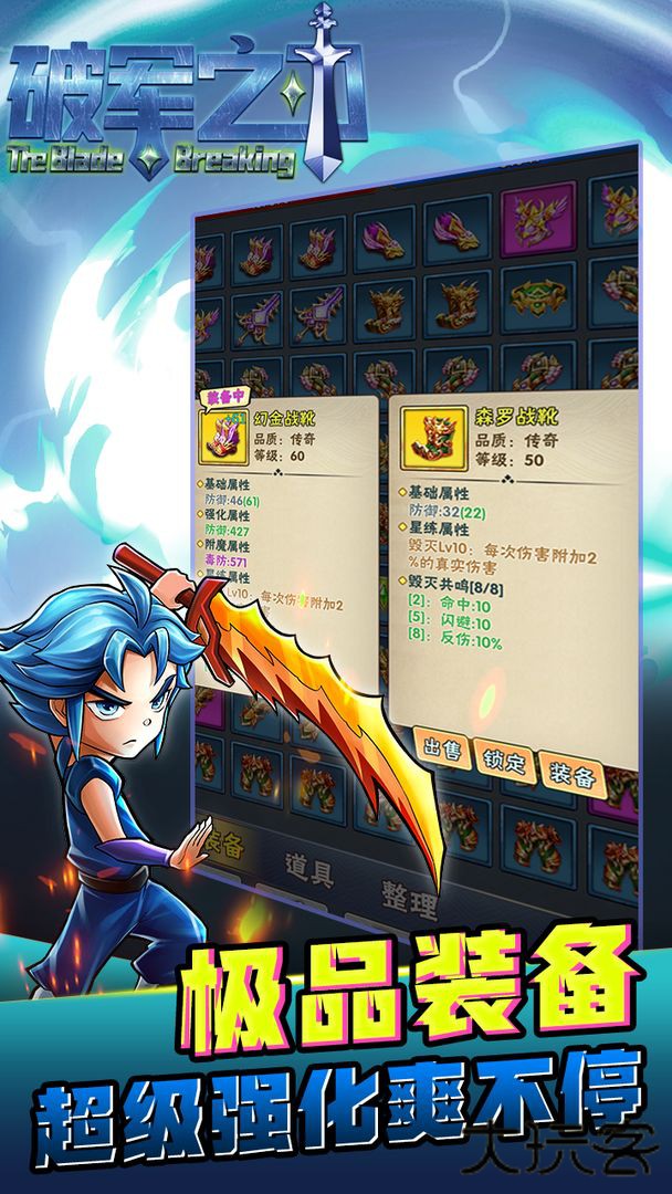 破军之刃下载 v100