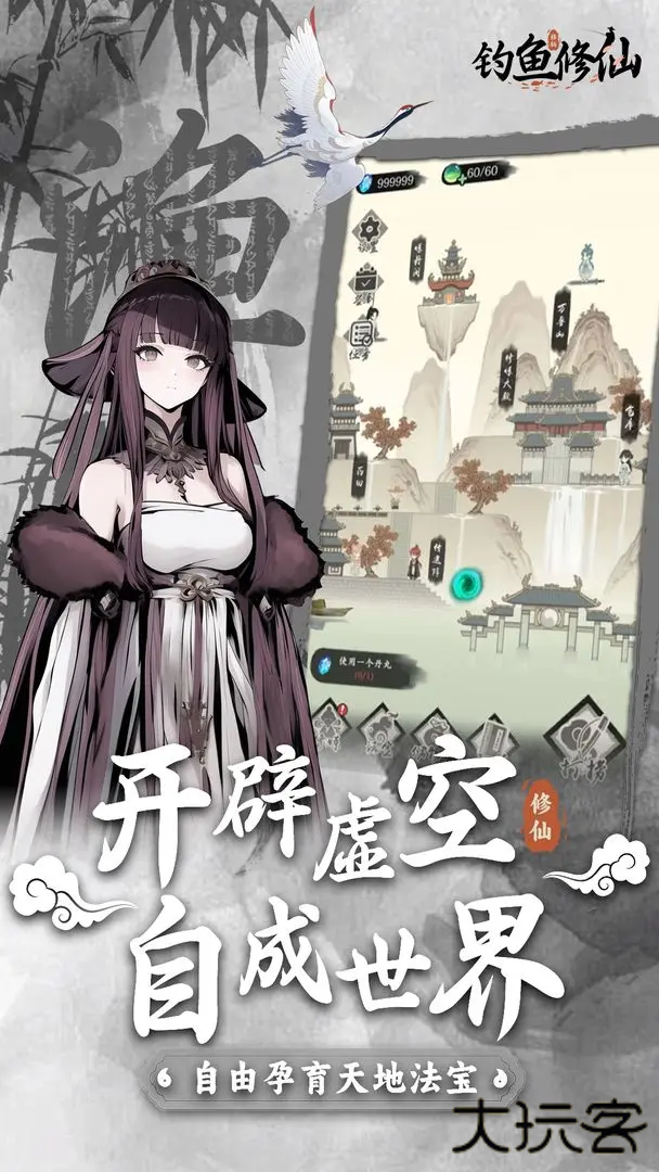 钓鱼修仙免广告下载 v1.4.11