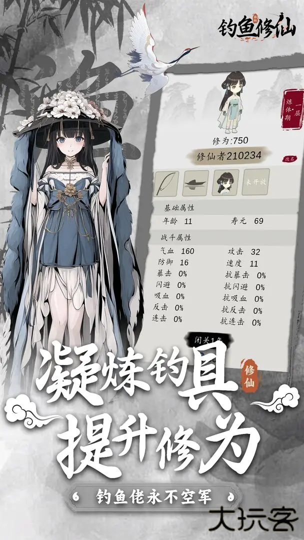 钓鱼修仙免广告下载 v1.4.11