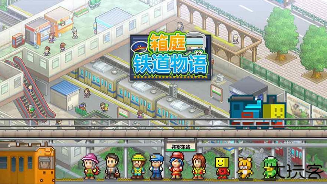 箱庭铁道物语官方版