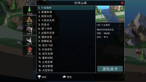 桥梁建筑师2正版下载 v1.0.3