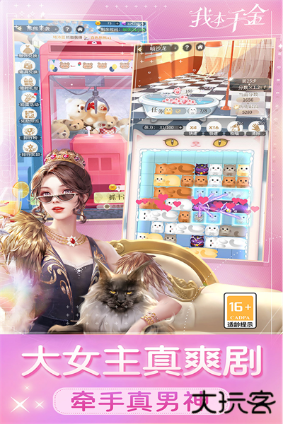 我本千金手游下载 v2.6.9